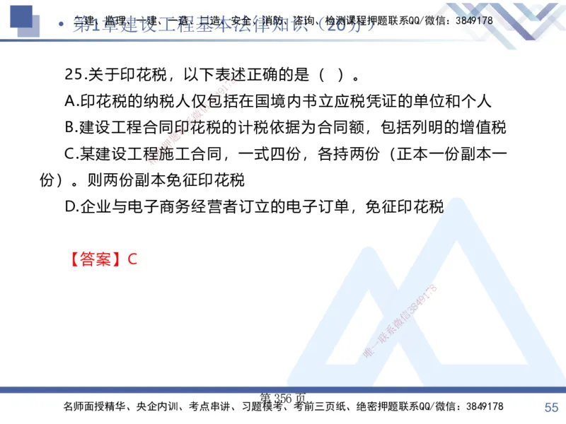 考点冲刺串讲&mdash;&mdash;讲义合集_2026年一建法规_2025年一建法规SVIP_04-冲刺串讲✿考点强化✿小灶集训_32-法规《考点冲刺串讲》游霄HX_讲义