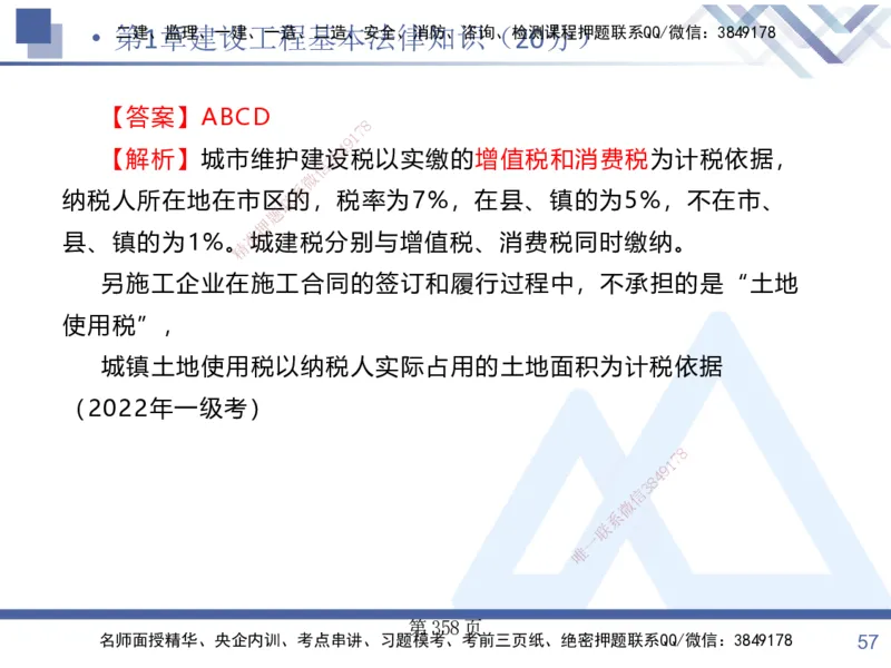 考点冲刺串讲&mdash;&mdash;讲义合集_2026年一建法规_2025年一建法规SVIP_04-冲刺串讲✿考点强化✿小灶集训_32-法规《考点冲刺串讲》游霄HX_讲义