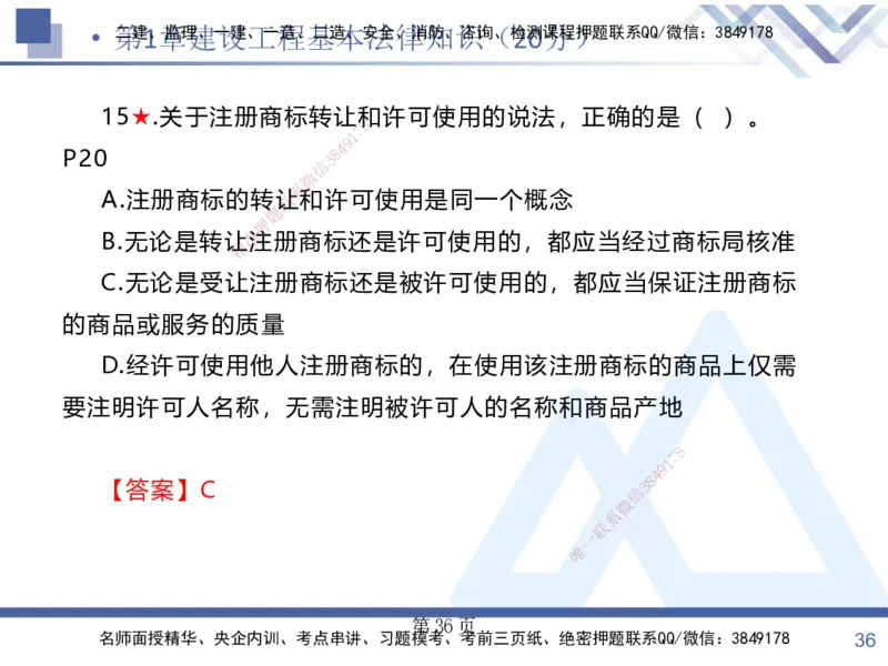 考点冲刺串讲&mdash;&mdash;讲义合集_2026年一建法规_2025年一建法规SVIP_04-冲刺串讲✿考点强化✿小灶集训_32-法规《考点冲刺串讲》游霄HX_讲义