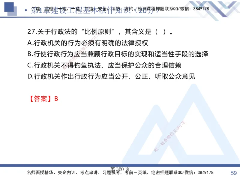 考点冲刺串讲&mdash;&mdash;讲义合集_2026年一建法规_2025年一建法规SVIP_04-冲刺串讲✿考点强化✿小灶集训_32-法规《考点冲刺串讲》游霄HX_讲义