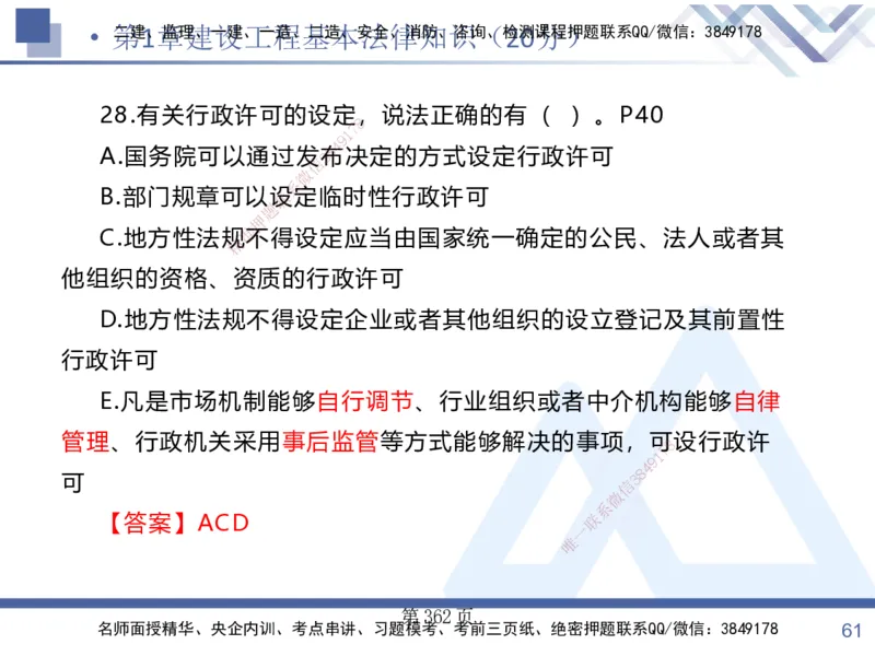 考点冲刺串讲&mdash;&mdash;讲义合集_2026年一建法规_2025年一建法规SVIP_04-冲刺串讲✿考点强化✿小灶集训_32-法规《考点冲刺串讲》游霄HX_讲义