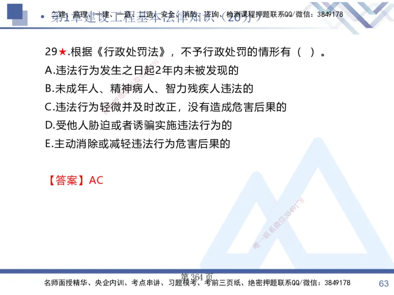 考点冲刺串讲&mdash;&mdash;讲义合集_2026年一建法规_2025年一建法规SVIP_04-冲刺串讲✿考点强化✿小灶集训_32-法规《考点冲刺串讲》游霄HX_讲义