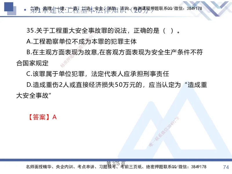考点冲刺串讲&mdash;&mdash;讲义合集_2026年一建法规_2025年一建法规SVIP_04-冲刺串讲✿考点强化✿小灶集训_32-法规《考点冲刺串讲》游霄HX_讲义