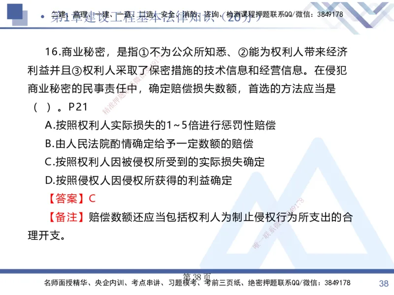 考点冲刺串讲&mdash;&mdash;讲义合集_2026年一建法规_2025年一建法规SVIP_04-冲刺串讲✿考点强化✿小灶集训_32-法规《考点冲刺串讲》游霄HX_讲义