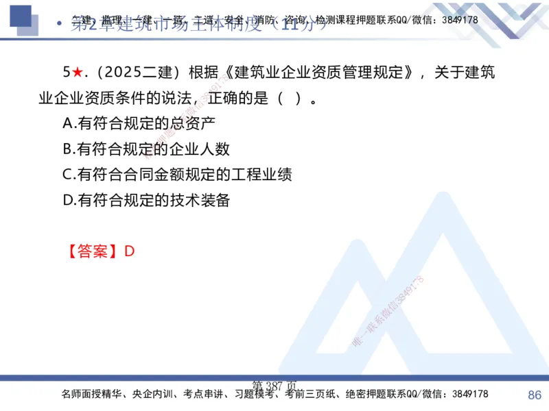 考点冲刺串讲&mdash;&mdash;讲义合集_2026年一建法规_2025年一建法规SVIP_04-冲刺串讲✿考点强化✿小灶集训_32-法规《考点冲刺串讲》游霄HX_讲义