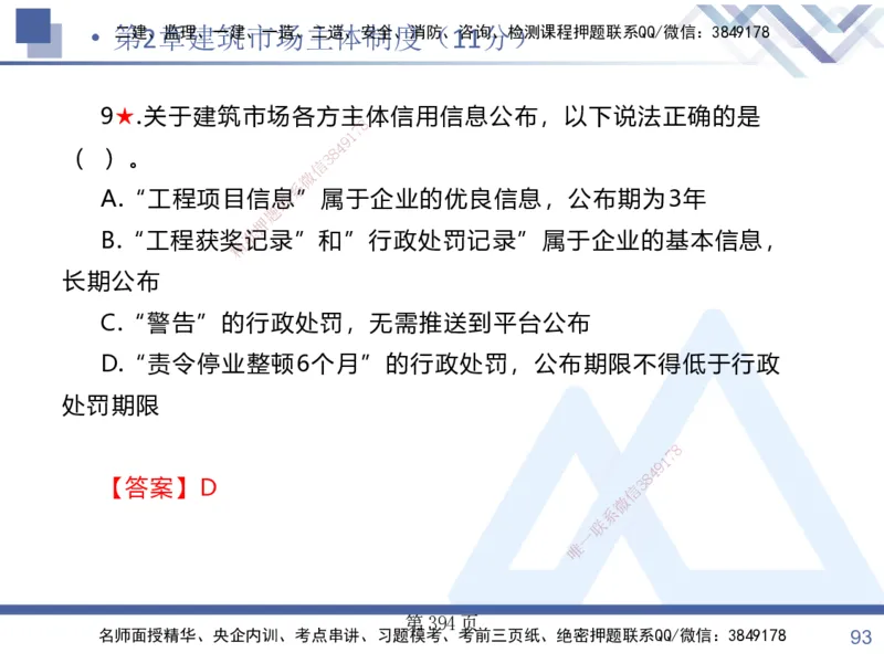 考点冲刺串讲&mdash;&mdash;讲义合集_2026年一建法规_2025年一建法规SVIP_04-冲刺串讲✿考点强化✿小灶集训_32-法规《考点冲刺串讲》游霄HX_讲义