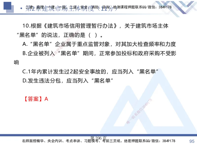 考点冲刺串讲&mdash;&mdash;讲义合集_2026年一建法规_2025年一建法规SVIP_04-冲刺串讲✿考点强化✿小灶集训_32-法规《考点冲刺串讲》游霄HX_讲义