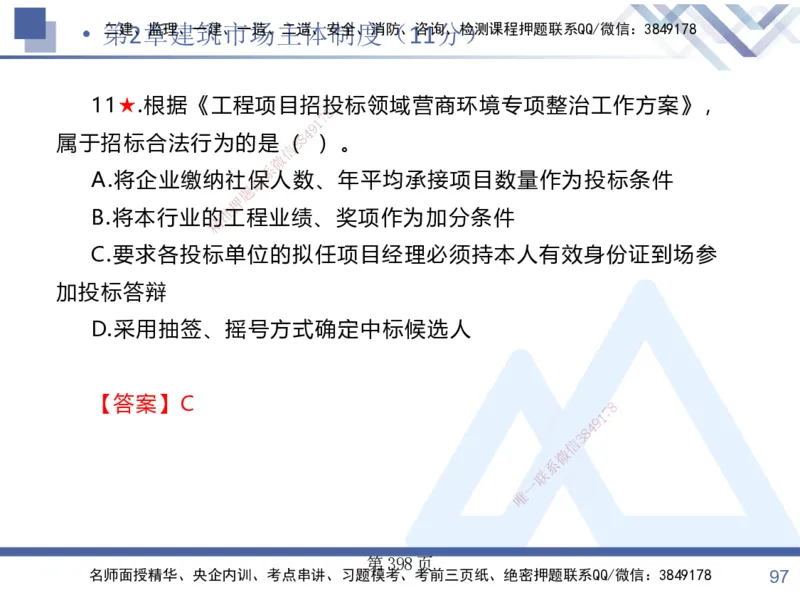 考点冲刺串讲&mdash;&mdash;讲义合集_2026年一建法规_2025年一建法规SVIP_04-冲刺串讲✿考点强化✿小灶集训_32-法规《考点冲刺串讲》游霄HX_讲义