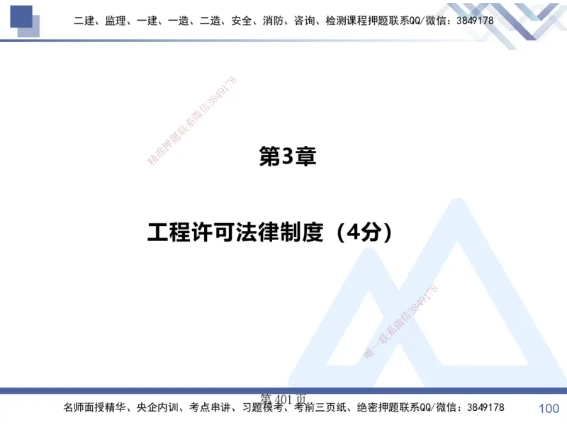 考点冲刺串讲&mdash;&mdash;讲义合集_2026年一建法规_2025年一建法规SVIP_04-冲刺串讲✿考点强化✿小灶集训_32-法规《考点冲刺串讲》游霄HX_讲义