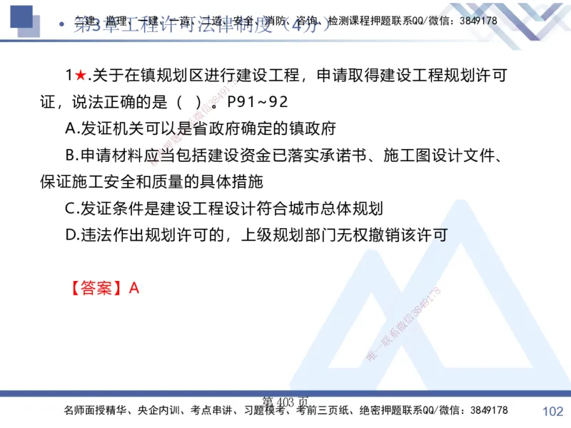 考点冲刺串讲&mdash;&mdash;讲义合集_2026年一建法规_2025年一建法规SVIP_04-冲刺串讲✿考点强化✿小灶集训_32-法规《考点冲刺串讲》游霄HX_讲义