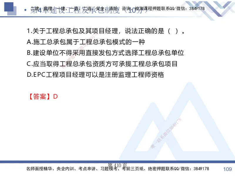 考点冲刺串讲&mdash;&mdash;讲义合集_2026年一建法规_2025年一建法规SVIP_04-冲刺串讲✿考点强化✿小灶集训_32-法规《考点冲刺串讲》游霄HX_讲义
