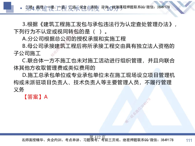 考点冲刺串讲&mdash;&mdash;讲义合集_2026年一建法规_2025年一建法规SVIP_04-冲刺串讲✿考点强化✿小灶集训_32-法规《考点冲刺串讲》游霄HX_讲义