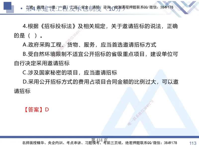 考点冲刺串讲&mdash;&mdash;讲义合集_2026年一建法规_2025年一建法规SVIP_04-冲刺串讲✿考点强化✿小灶集训_32-法规《考点冲刺串讲》游霄HX_讲义