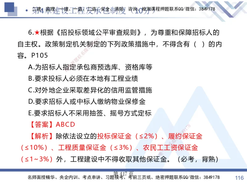 考点冲刺串讲&mdash;&mdash;讲义合集_2026年一建法规_2025年一建法规SVIP_04-冲刺串讲✿考点强化✿小灶集训_32-法规《考点冲刺串讲》游霄HX_讲义