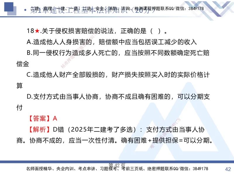 考点冲刺串讲&mdash;&mdash;讲义合集_2026年一建法规_2025年一建法规SVIP_04-冲刺串讲✿考点强化✿小灶集训_32-法规《考点冲刺串讲》游霄HX_讲义