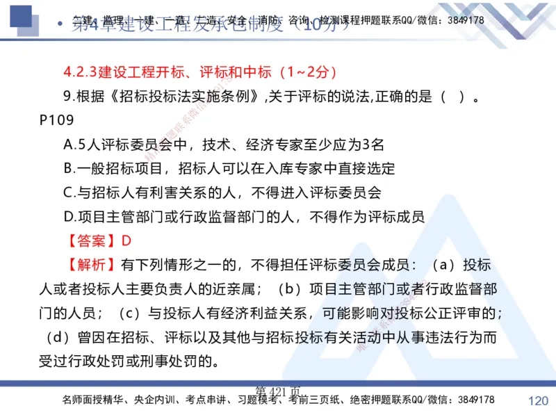 考点冲刺串讲&mdash;&mdash;讲义合集_2026年一建法规_2025年一建法规SVIP_04-冲刺串讲✿考点强化✿小灶集训_32-法规《考点冲刺串讲》游霄HX_讲义