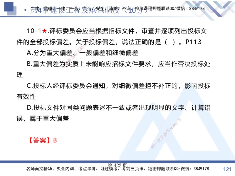 考点冲刺串讲&mdash;&mdash;讲义合集_2026年一建法规_2025年一建法规SVIP_04-冲刺串讲✿考点强化✿小灶集训_32-法规《考点冲刺串讲》游霄HX_讲义
