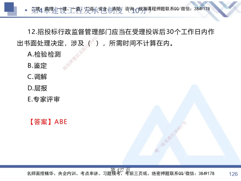 考点冲刺串讲&mdash;&mdash;讲义合集_2026年一建法规_2025年一建法规SVIP_04-冲刺串讲✿考点强化✿小灶集训_32-法规《考点冲刺串讲》游霄HX_讲义