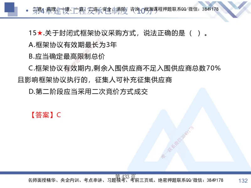 考点冲刺串讲&mdash;&mdash;讲义合集_2026年一建法规_2025年一建法规SVIP_04-冲刺串讲✿考点强化✿小灶集训_32-法规《考点冲刺串讲》游霄HX_讲义