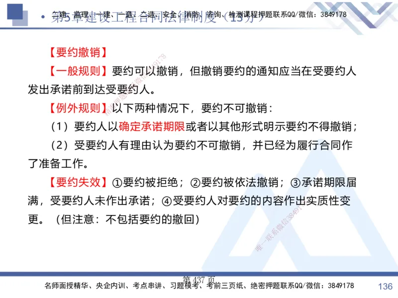 考点冲刺串讲&mdash;&mdash;讲义合集_2026年一建法规_2025年一建法规SVIP_04-冲刺串讲✿考点强化✿小灶集训_32-法规《考点冲刺串讲》游霄HX_讲义