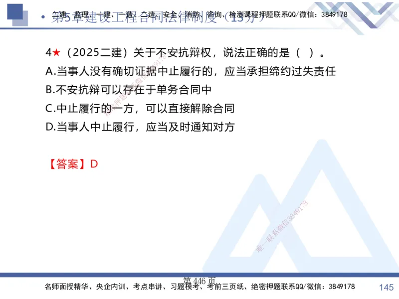 考点冲刺串讲&mdash;&mdash;讲义合集_2026年一建法规_2025年一建法规SVIP_04-冲刺串讲✿考点强化✿小灶集训_32-法规《考点冲刺串讲》游霄HX_讲义