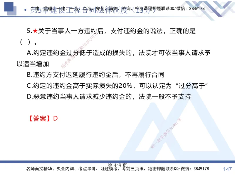 考点冲刺串讲&mdash;&mdash;讲义合集_2026年一建法规_2025年一建法规SVIP_04-冲刺串讲✿考点强化✿小灶集训_32-法规《考点冲刺串讲》游霄HX_讲义