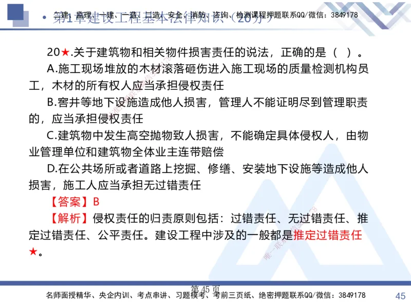 考点冲刺串讲&mdash;&mdash;讲义合集_2026年一建法规_2025年一建法规SVIP_04-冲刺串讲✿考点强化✿小灶集训_32-法规《考点冲刺串讲》游霄HX_讲义