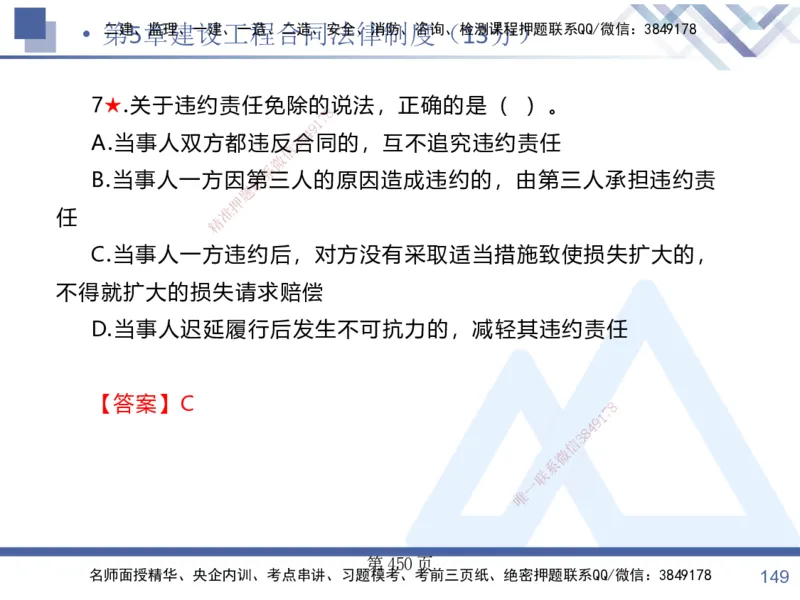 考点冲刺串讲&mdash;&mdash;讲义合集_2026年一建法规_2025年一建法规SVIP_04-冲刺串讲✿考点强化✿小灶集训_32-法规《考点冲刺串讲》游霄HX_讲义