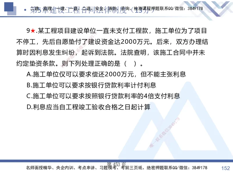 考点冲刺串讲&mdash;&mdash;讲义合集_2026年一建法规_2025年一建法规SVIP_04-冲刺串讲✿考点强化✿小灶集训_32-法规《考点冲刺串讲》游霄HX_讲义