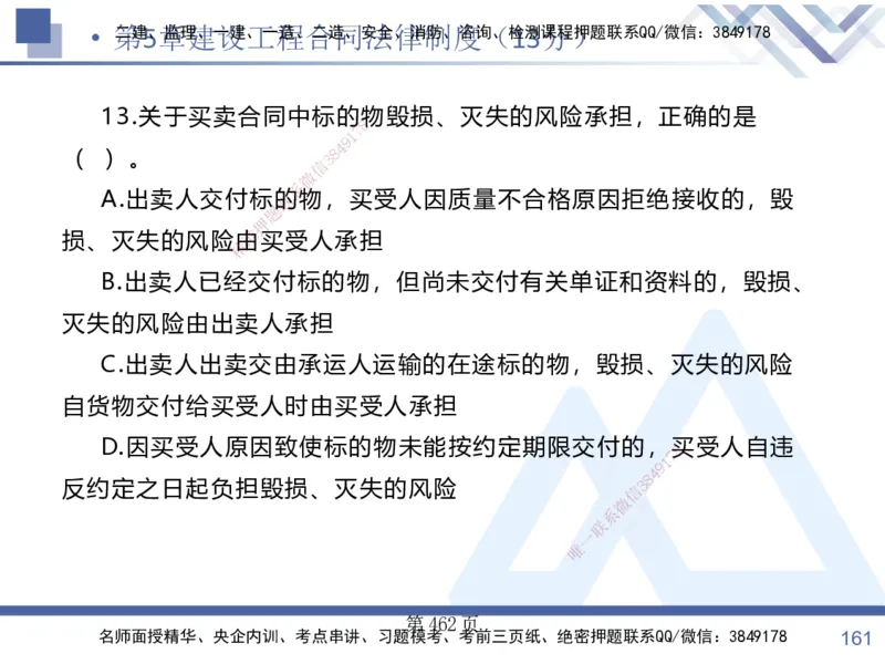 考点冲刺串讲&mdash;&mdash;讲义合集_2026年一建法规_2025年一建法规SVIP_04-冲刺串讲✿考点强化✿小灶集训_32-法规《考点冲刺串讲》游霄HX_讲义