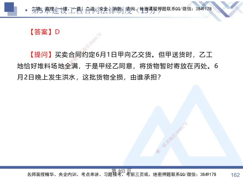 考点冲刺串讲&mdash;&mdash;讲义合集_2026年一建法规_2025年一建法规SVIP_04-冲刺串讲✿考点强化✿小灶集训_32-法规《考点冲刺串讲》游霄HX_讲义