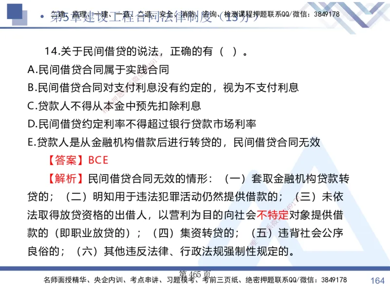 考点冲刺串讲&mdash;&mdash;讲义合集_2026年一建法规_2025年一建法规SVIP_04-冲刺串讲✿考点强化✿小灶集训_32-法规《考点冲刺串讲》游霄HX_讲义