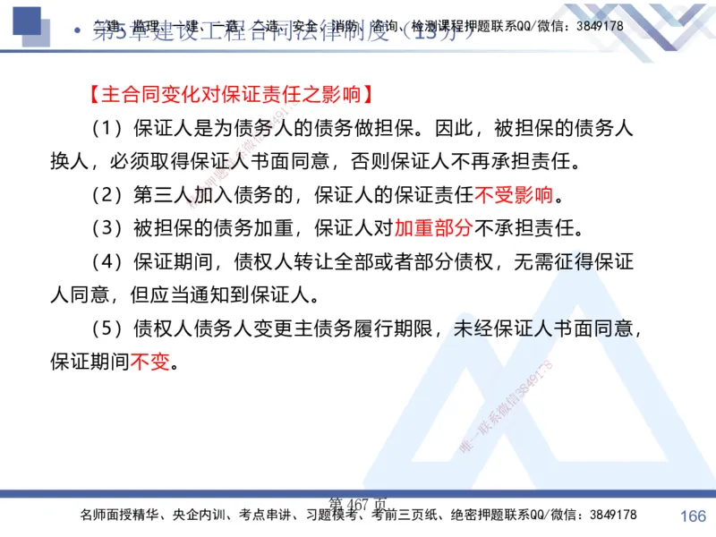 考点冲刺串讲&mdash;&mdash;讲义合集_2026年一建法规_2025年一建法规SVIP_04-冲刺串讲✿考点强化✿小灶集训_32-法规《考点冲刺串讲》游霄HX_讲义