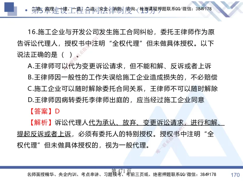 考点冲刺串讲&mdash;&mdash;讲义合集_2026年一建法规_2025年一建法规SVIP_04-冲刺串讲✿考点强化✿小灶集训_32-法规《考点冲刺串讲》游霄HX_讲义