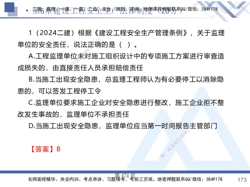 考点冲刺串讲&mdash;&mdash;讲义合集_2026年一建法规_2025年一建法规SVIP_04-冲刺串讲✿考点强化✿小灶集训_32-法规《考点冲刺串讲》游霄HX_讲义