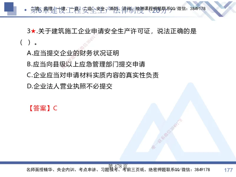 考点冲刺串讲&mdash;&mdash;讲义合集_2026年一建法规_2025年一建法规SVIP_04-冲刺串讲✿考点强化✿小灶集训_32-法规《考点冲刺串讲》游霄HX_讲义