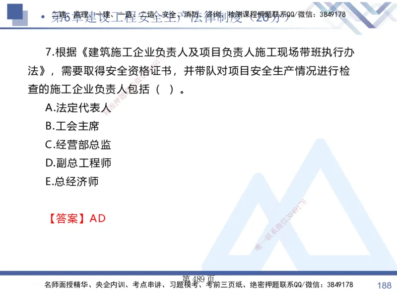 考点冲刺串讲&mdash;&mdash;讲义合集_2026年一建法规_2025年一建法规SVIP_04-冲刺串讲✿考点强化✿小灶集训_32-法规《考点冲刺串讲》游霄HX_讲义