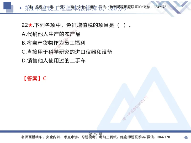考点冲刺串讲&mdash;&mdash;讲义合集_2026年一建法规_2025年一建法规SVIP_04-冲刺串讲✿考点强化✿小灶集训_32-法规《考点冲刺串讲》游霄HX_讲义