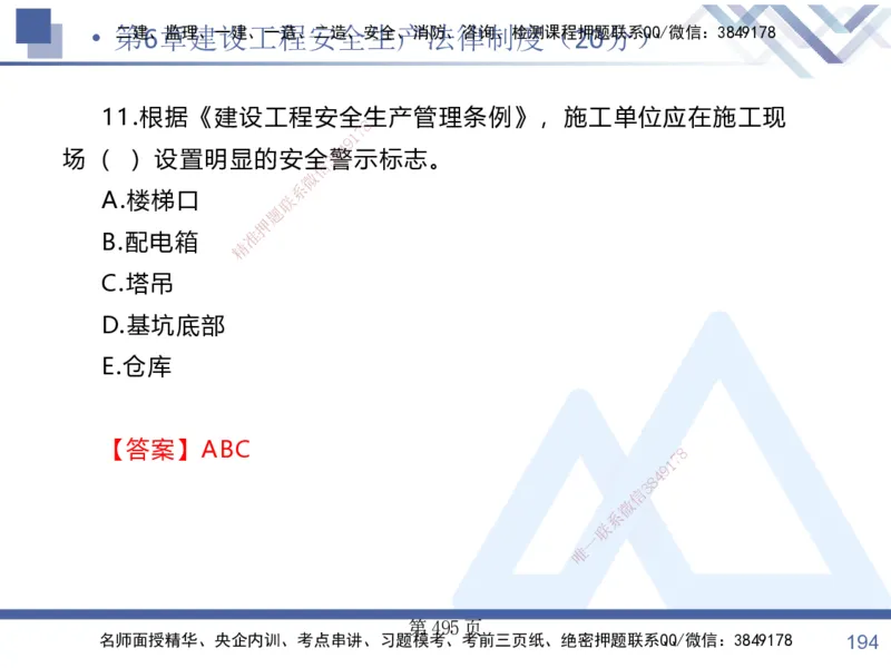 考点冲刺串讲&mdash;&mdash;讲义合集_2026年一建法规_2025年一建法规SVIP_04-冲刺串讲✿考点强化✿小灶集训_32-法规《考点冲刺串讲》游霄HX_讲义