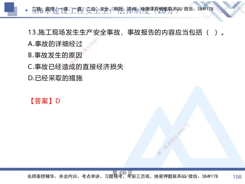 考点冲刺串讲&mdash;&mdash;讲义合集_2026年一建法规_2025年一建法规SVIP_04-冲刺串讲✿考点强化✿小灶集训_32-法规《考点冲刺串讲》游霄HX_讲义