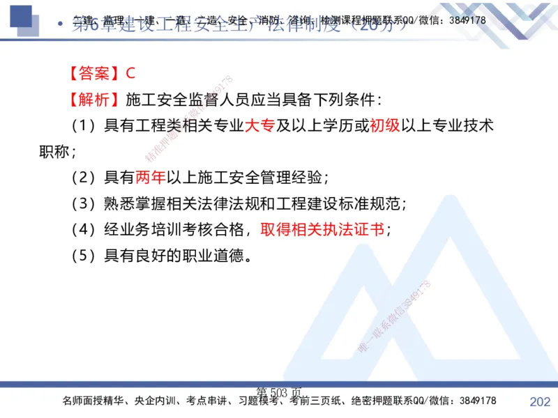 考点冲刺串讲&mdash;&mdash;讲义合集_2026年一建法规_2025年一建法规SVIP_04-冲刺串讲✿考点强化✿小灶集训_32-法规《考点冲刺串讲》游霄HX_讲义