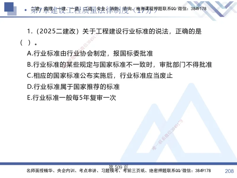 考点冲刺串讲&mdash;&mdash;讲义合集_2026年一建法规_2025年一建法规SVIP_04-冲刺串讲✿考点强化✿小灶集训_32-法规《考点冲刺串讲》游霄HX_讲义