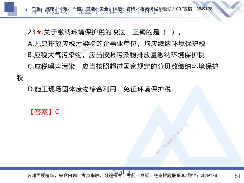 考点冲刺串讲&mdash;&mdash;讲义合集_2026年一建法规_2025年一建法规SVIP_04-冲刺串讲✿考点强化✿小灶集训_32-法规《考点冲刺串讲》游霄HX_讲义