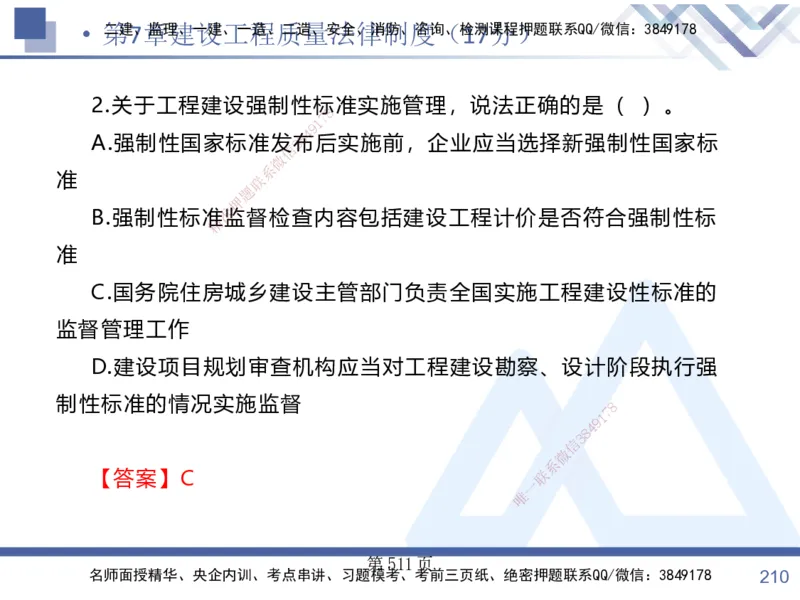 考点冲刺串讲&mdash;&mdash;讲义合集_2026年一建法规_2025年一建法规SVIP_04-冲刺串讲✿考点强化✿小灶集训_32-法规《考点冲刺串讲》游霄HX_讲义