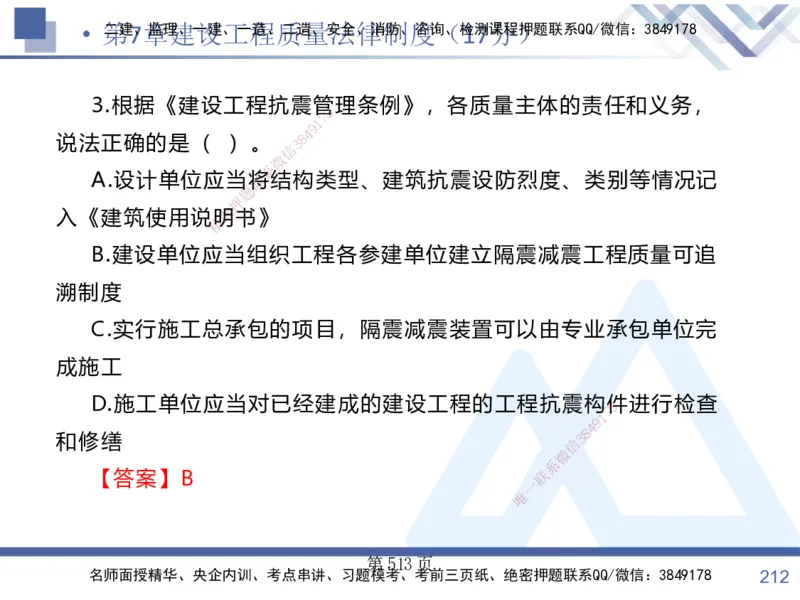 考点冲刺串讲&mdash;&mdash;讲义合集_2026年一建法规_2025年一建法规SVIP_04-冲刺串讲✿考点强化✿小灶集训_32-法规《考点冲刺串讲》游霄HX_讲义