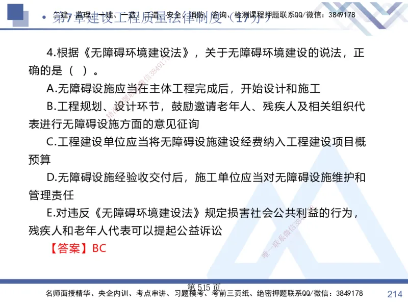 考点冲刺串讲&mdash;&mdash;讲义合集_2026年一建法规_2025年一建法规SVIP_04-冲刺串讲✿考点强化✿小灶集训_32-法规《考点冲刺串讲》游霄HX_讲义