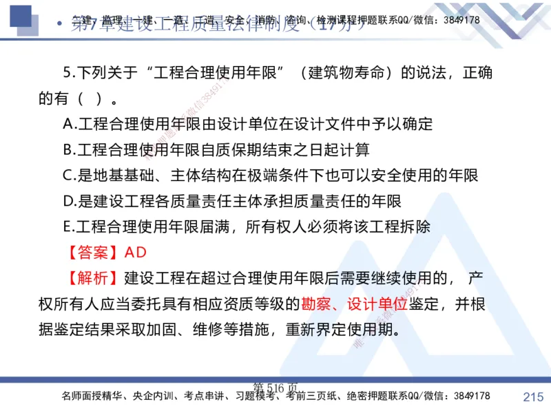 考点冲刺串讲&mdash;&mdash;讲义合集_2026年一建法规_2025年一建法规SVIP_04-冲刺串讲✿考点强化✿小灶集训_32-法规《考点冲刺串讲》游霄HX_讲义