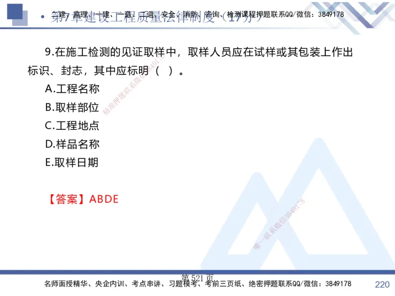 考点冲刺串讲&mdash;&mdash;讲义合集_2026年一建法规_2025年一建法规SVIP_04-冲刺串讲✿考点强化✿小灶集训_32-法规《考点冲刺串讲》游霄HX_讲义