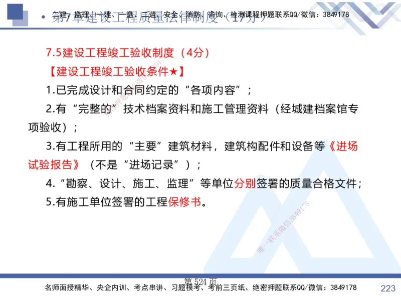 考点冲刺串讲&mdash;&mdash;讲义合集_2026年一建法规_2025年一建法规SVIP_04-冲刺串讲✿考点强化✿小灶集训_32-法规《考点冲刺串讲》游霄HX_讲义