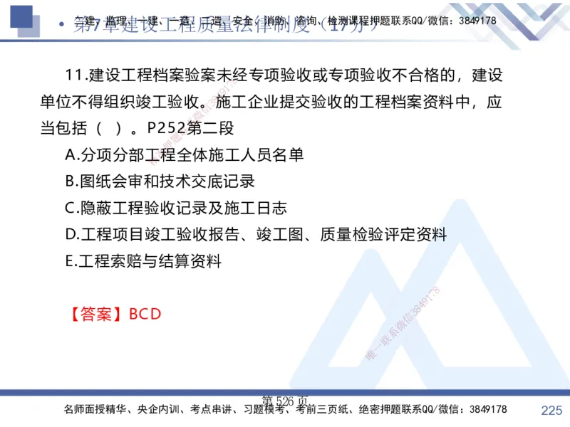 考点冲刺串讲&mdash;&mdash;讲义合集_2026年一建法规_2025年一建法规SVIP_04-冲刺串讲✿考点强化✿小灶集训_32-法规《考点冲刺串讲》游霄HX_讲义